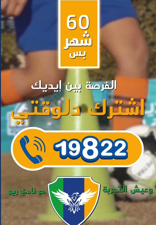 Rio Club Membership